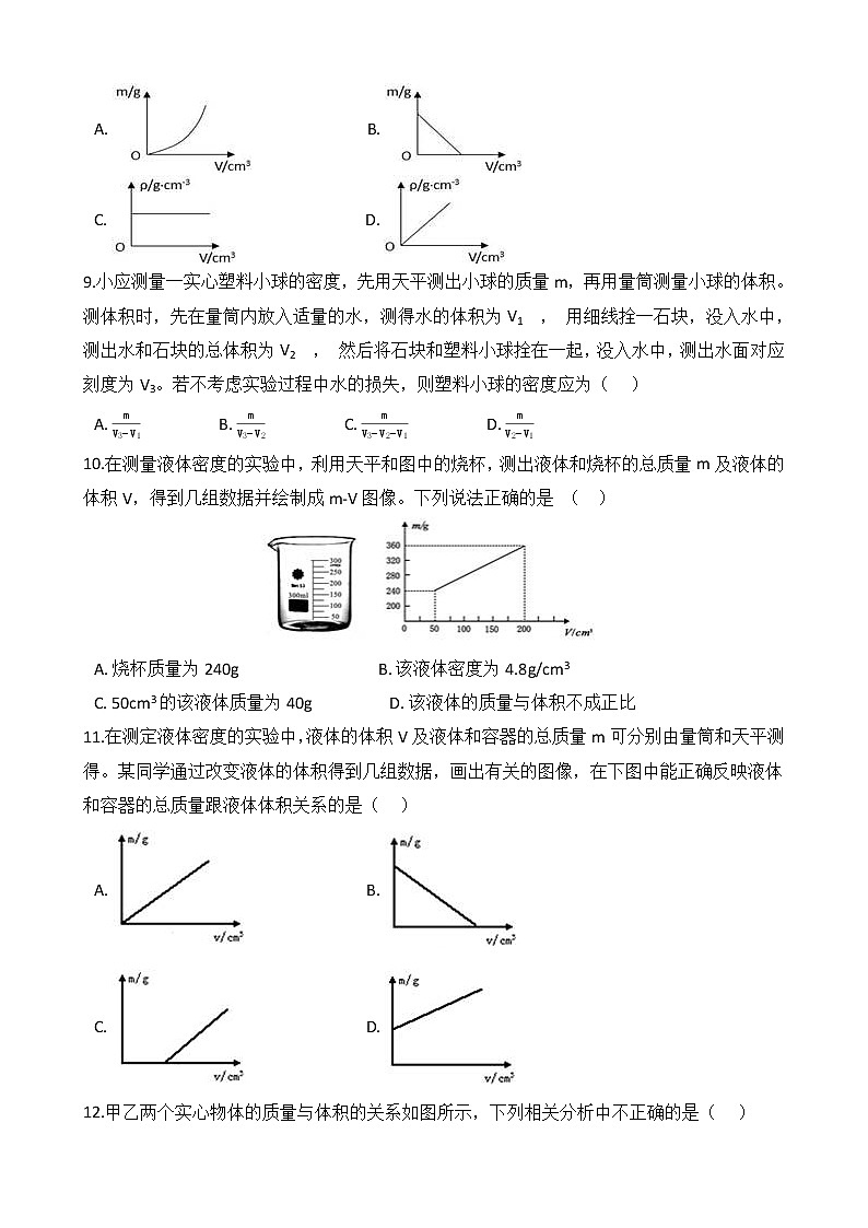 第21讲 密度及其性质 备战2022 浙教版科学 中考高频考点 加强练第3页