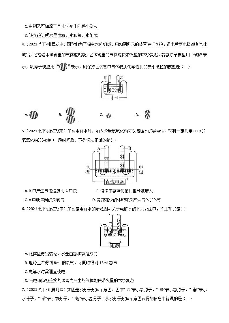 第54讲 水的组成 备战2022 浙教版科学 中考高频考点 加强练第2页
