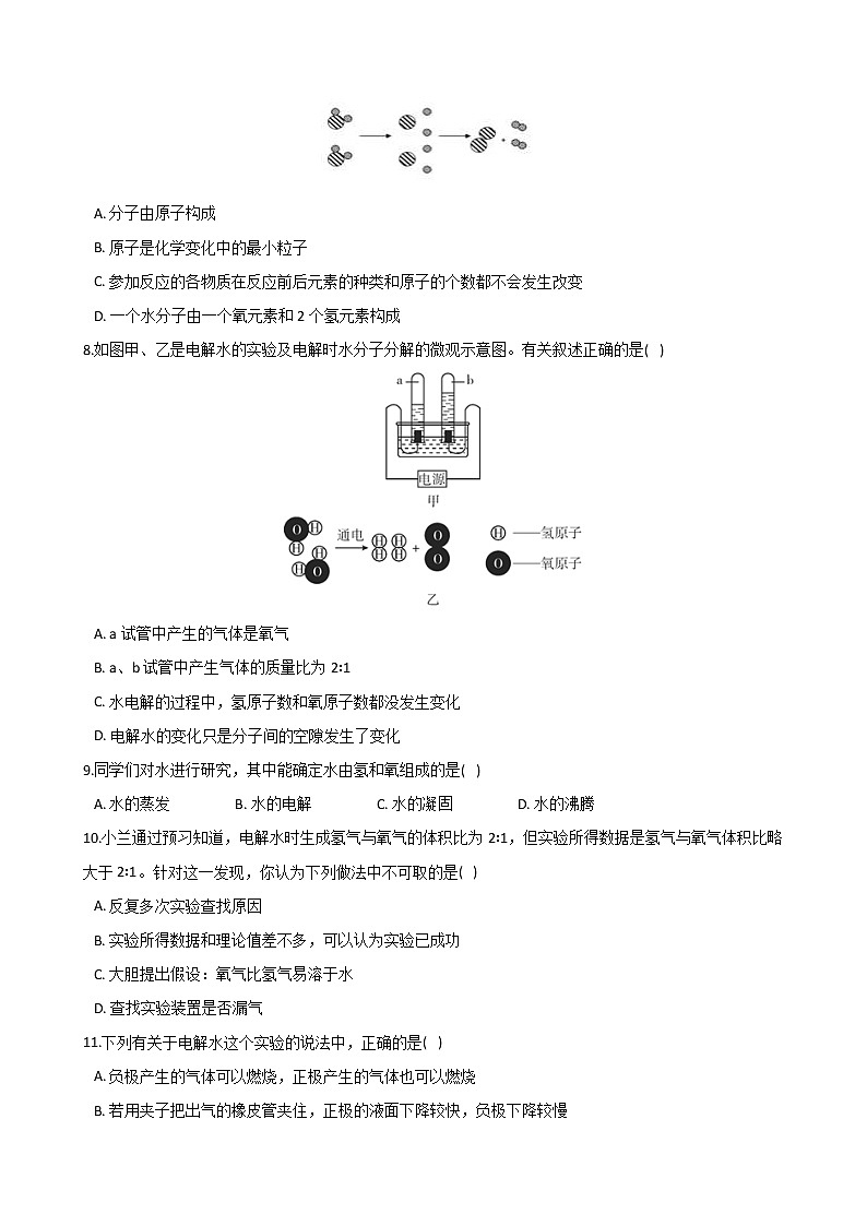 第54讲 水的组成 备战2022 浙教版科学 中考高频考点 加强练第3页