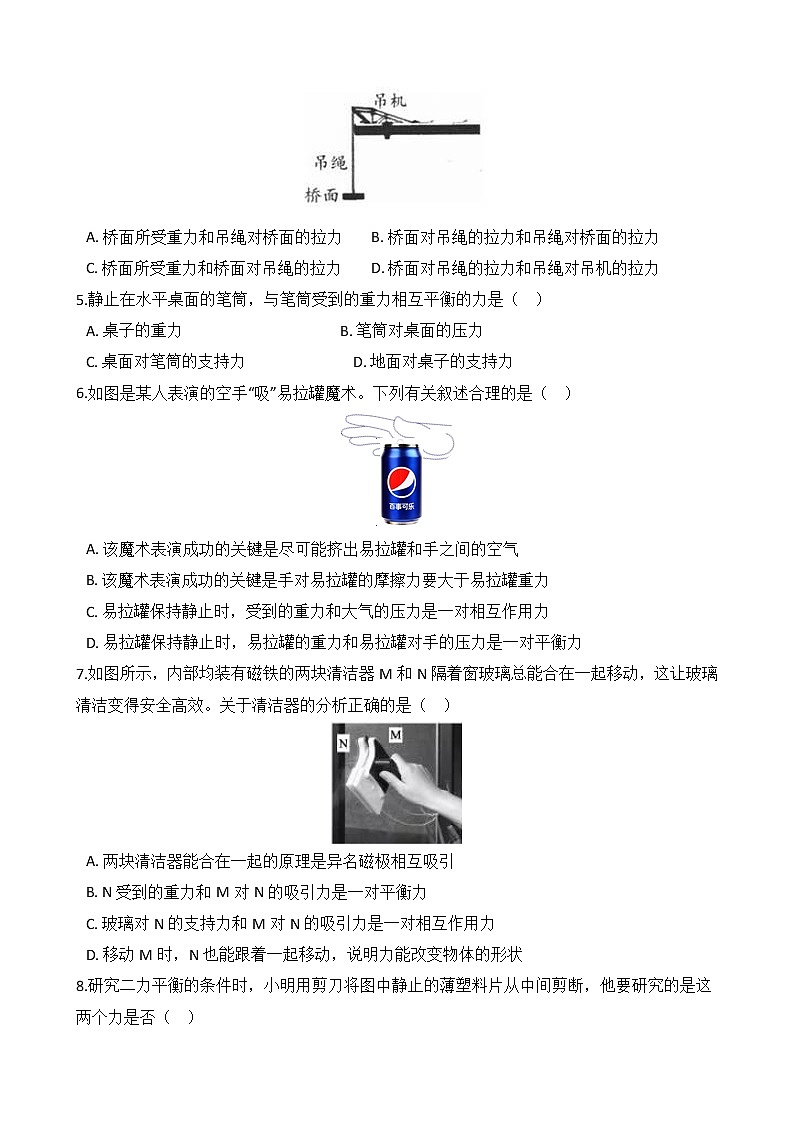 备战2022 浙教版科学 中考高频考点 加强练 第29讲 二力平衡的条件及其应用第2页