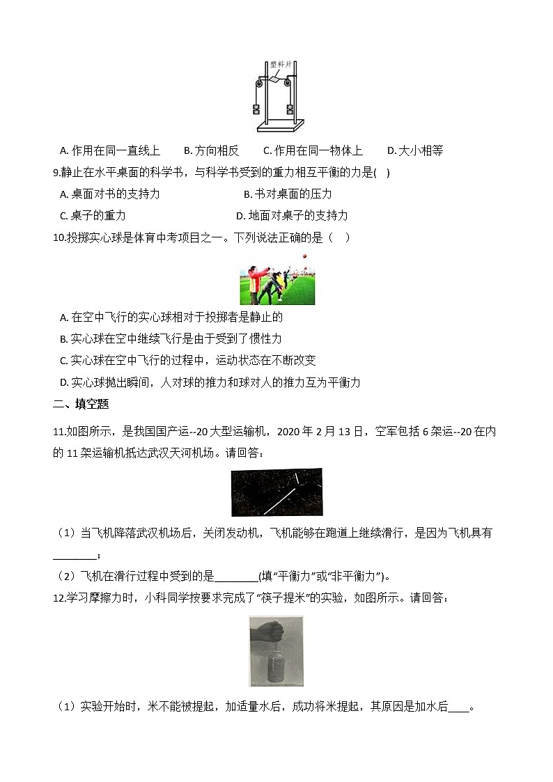 备战2022 浙教版科学 中考高频考点 加强练 第29讲 二力平衡的条件及其应用第3页