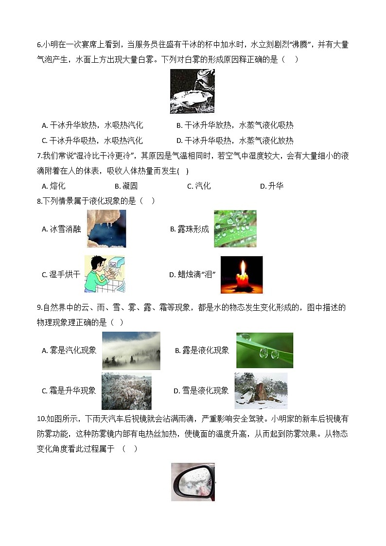 第22讲 三态变化及其性质 备战2022 浙教版科学 中考高频考点 加强练第2页