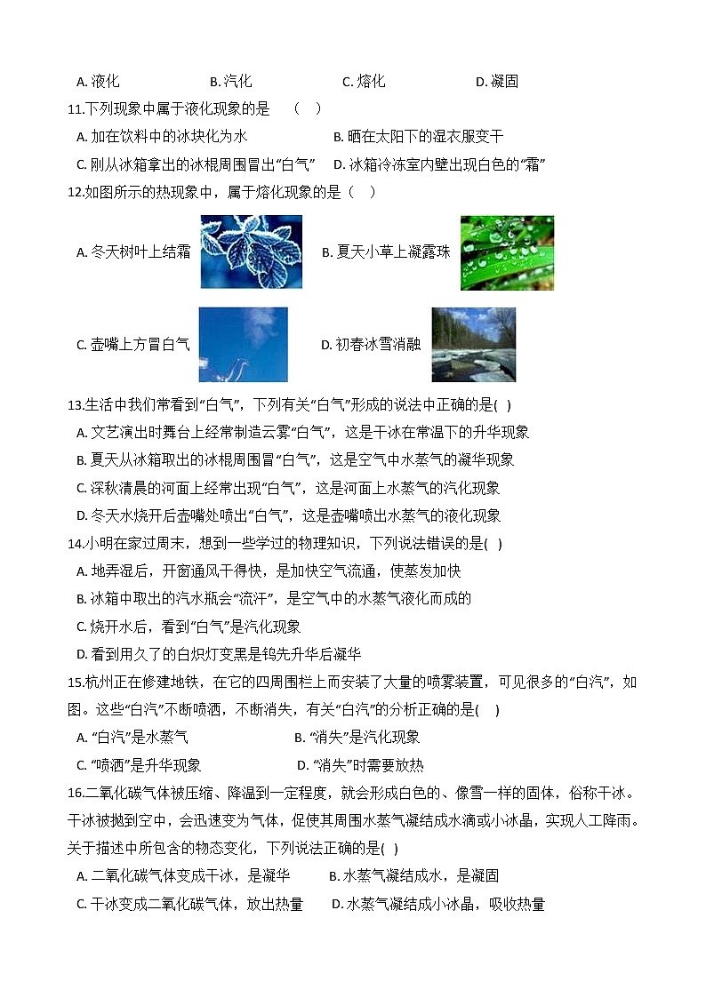 第22讲 三态变化及其性质 备战2022 浙教版科学 中考高频考点 加强练第3页