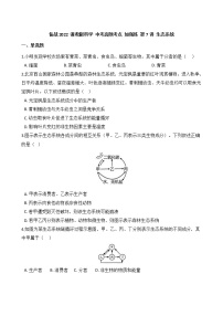 第7讲 生态系统 备战2022 浙教版科学 中考高频考点 加强练