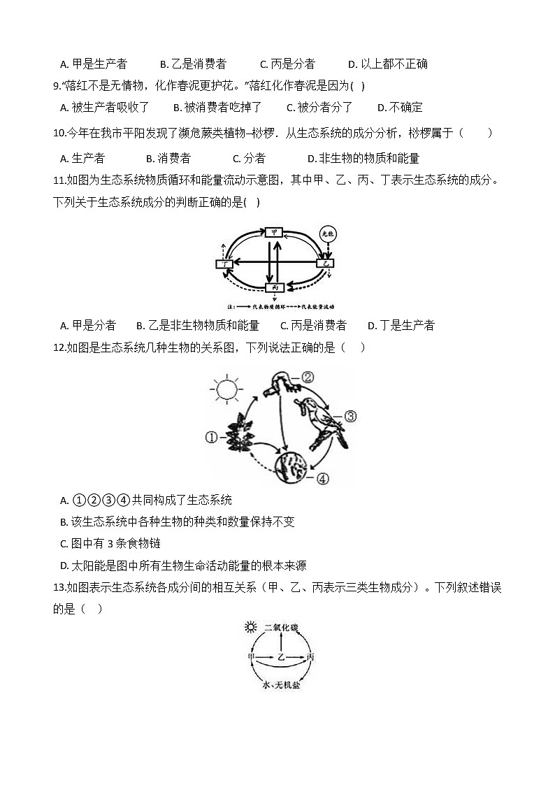 第7讲 生态系统 备战2022 浙教版科学 中考高频考点 加强练第3页