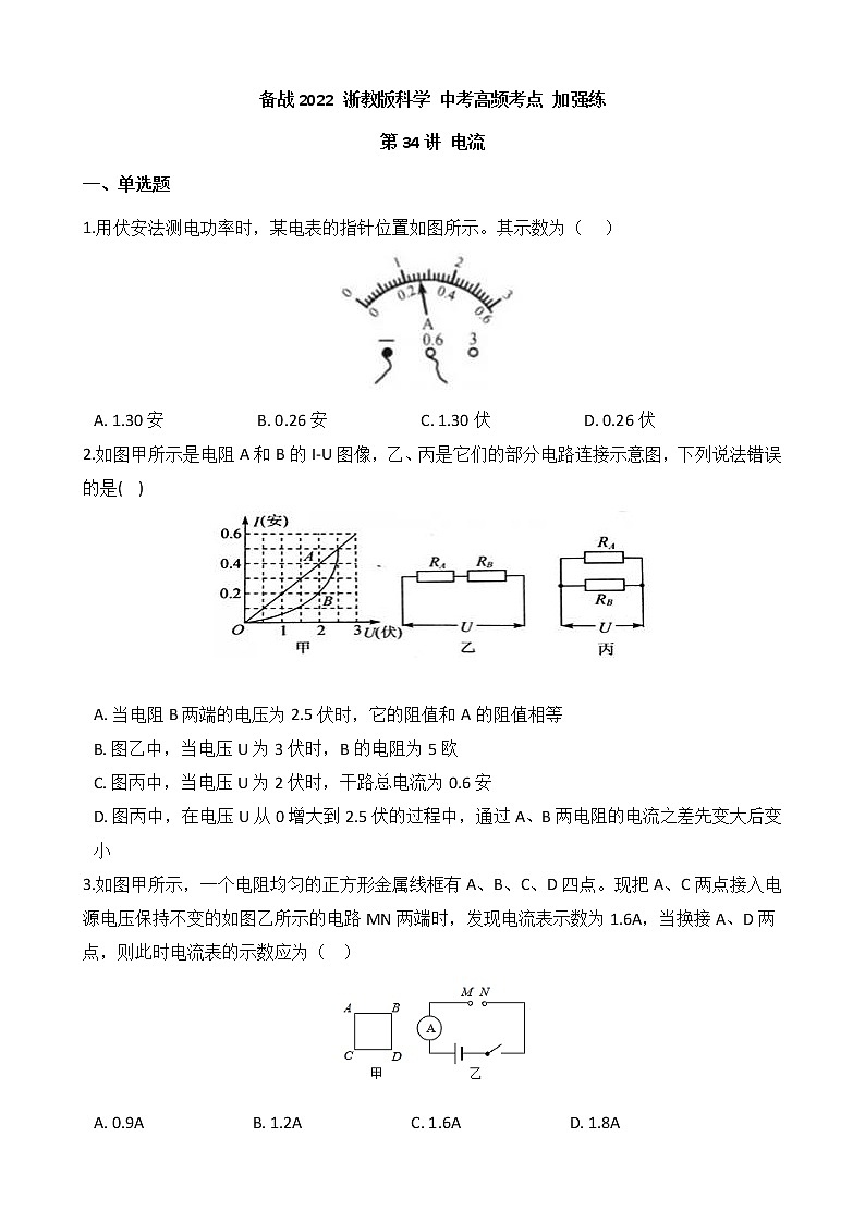 备战2022 浙教版科学 中考高频考点 加强练 第34讲 电流第1页