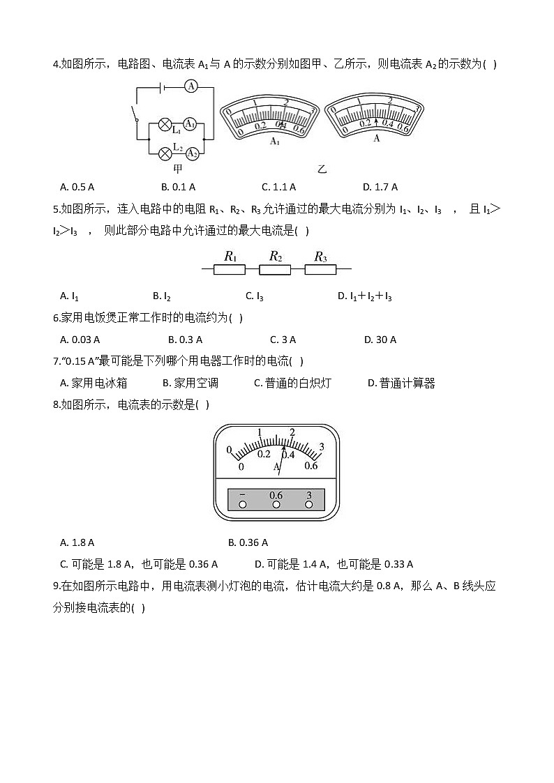 备战2022 浙教版科学 中考高频考点 加强练 第34讲 电流第2页