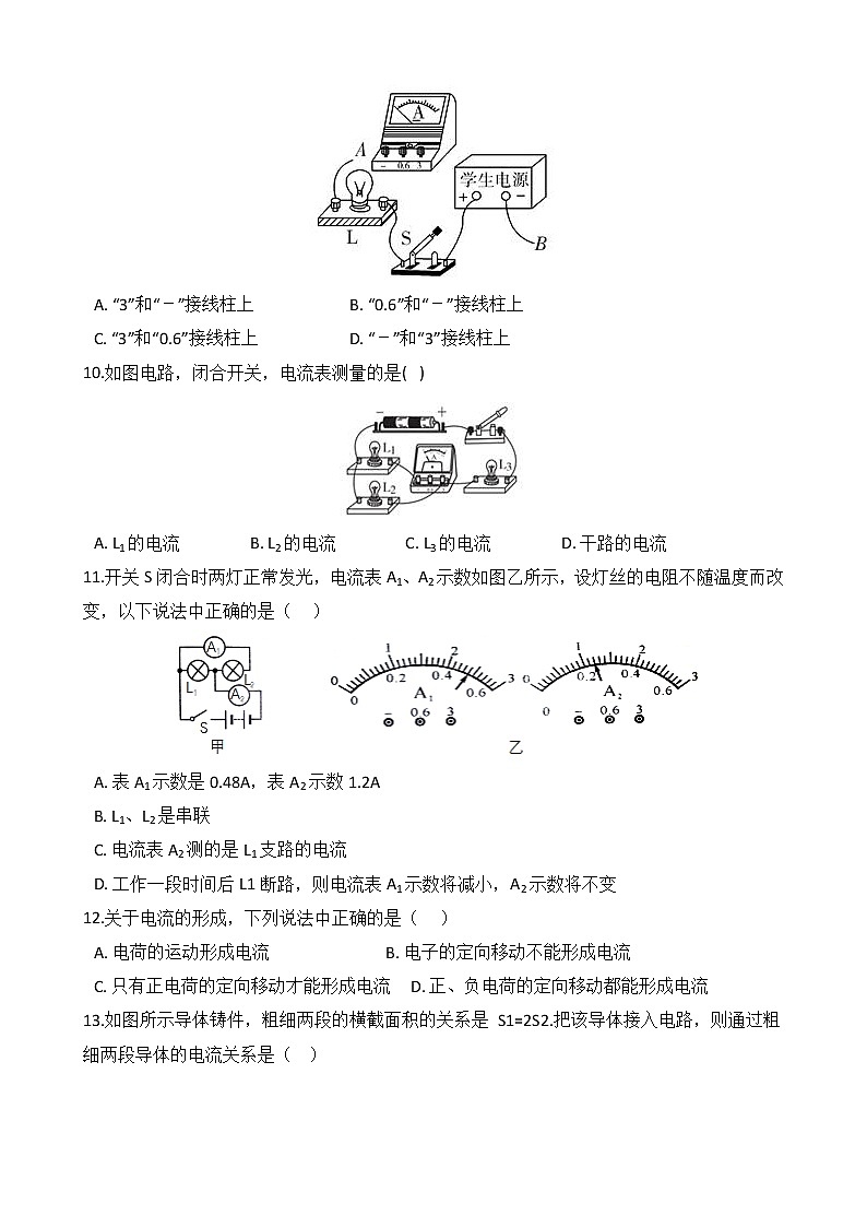 备战2022 浙教版科学 中考高频考点 加强练 第34讲 电流第3页