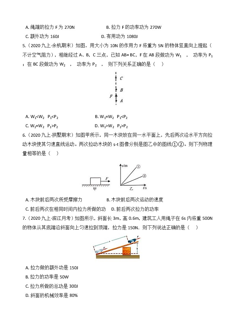 第43讲 功率及计算 备战2022 浙教版科学 中考高频考点 加强练第2页