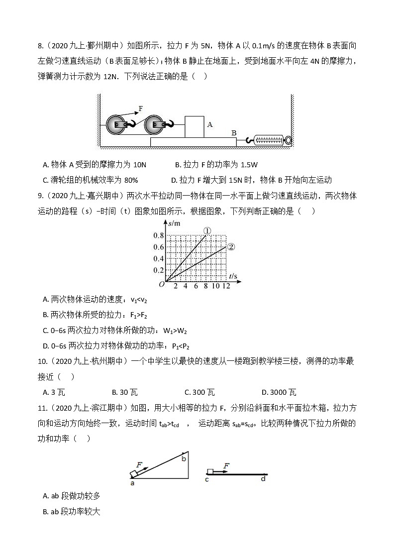 第43讲 功率及计算 备战2022 浙教版科学 中考高频考点 加强练第3页