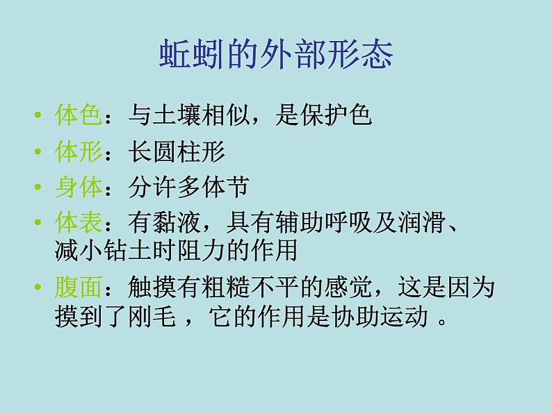2.4 常见的动物(第4课时)—浙教版七年级科学上册课件(共18张PPT)第4页