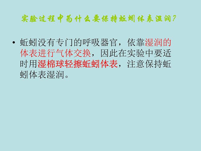 2.4 常见的动物(第4课时)—浙教版七年级科学上册课件(共18张PPT)第6页
