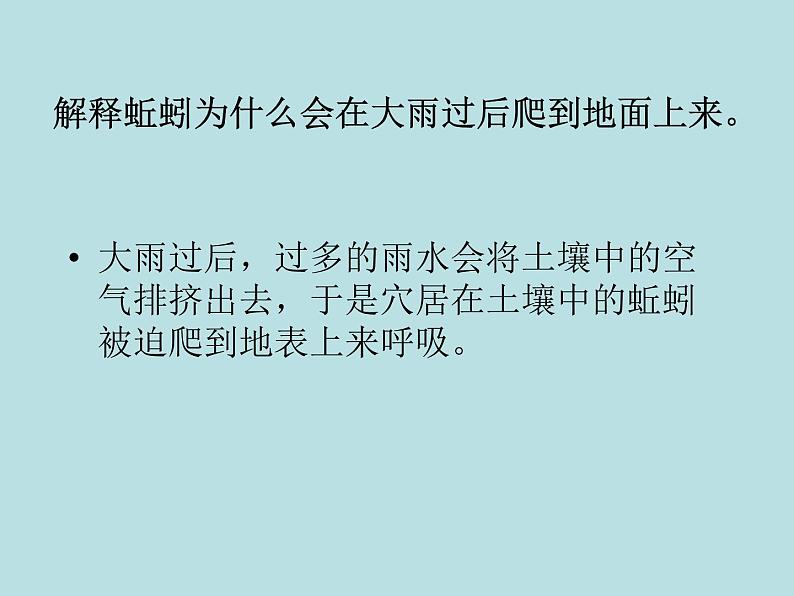 2.4 常见的动物(第4课时)—浙教版七年级科学上册课件(共18张PPT)第7页