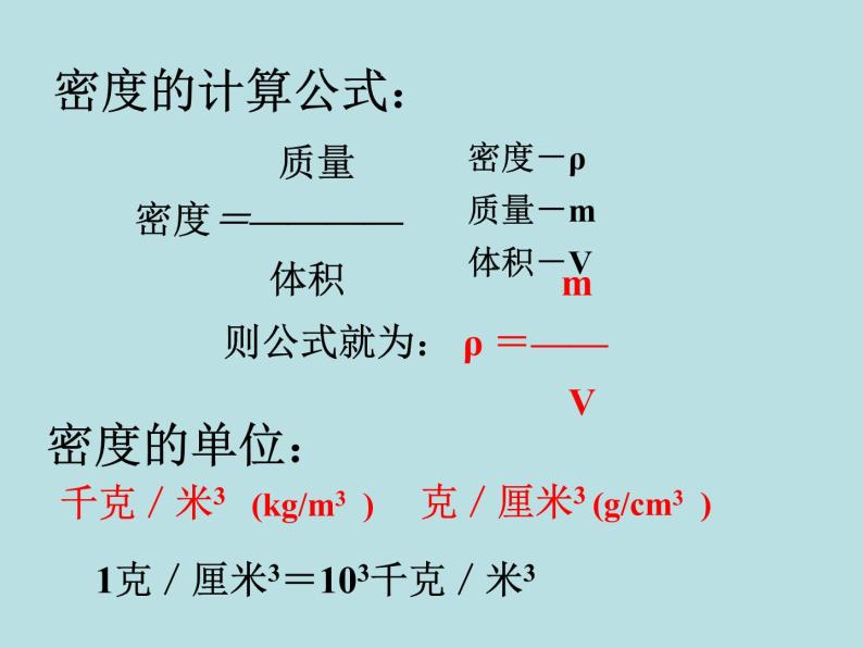 4.3  物质的密度（第1课时)—浙教版七年级科学上册课件(共16张PPT)05