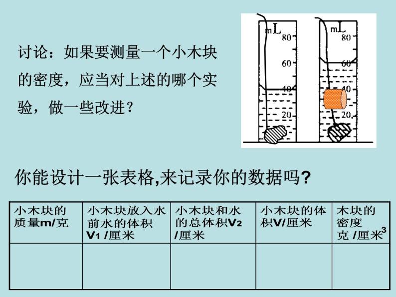 4.3  物质的密度（第3课时）—浙教版七年级科学上册课件(共16张PPT)06