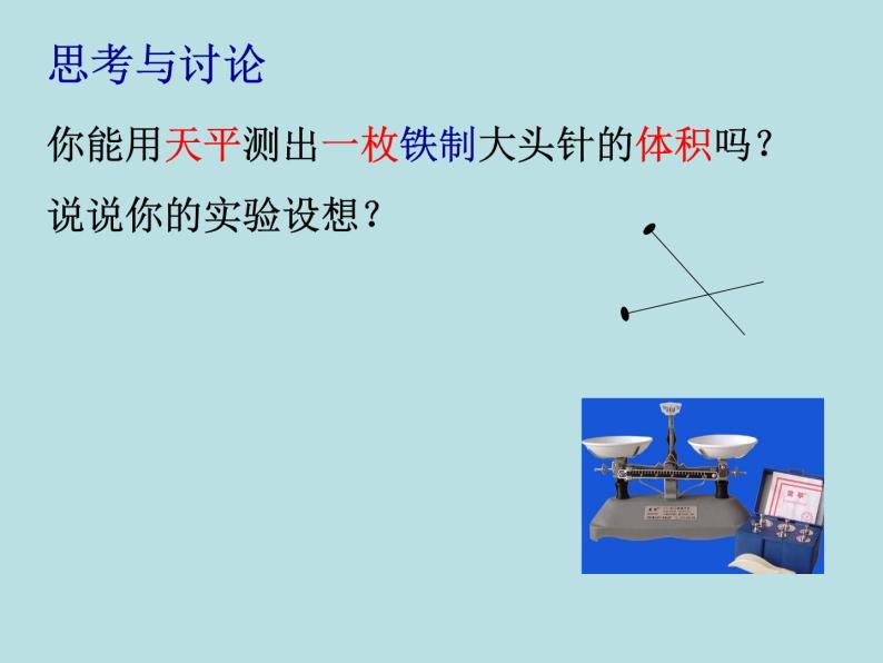 4.3  物质的密度（第3课时）—浙教版七年级科学上册课件(共16张PPT)07