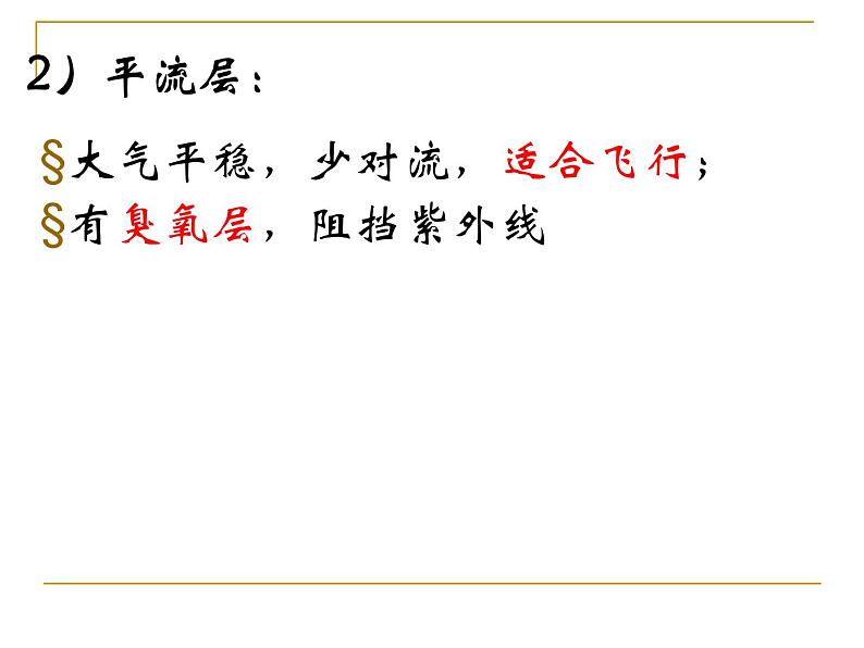 2.1 大气层—浙教版八年级科学上册课件08