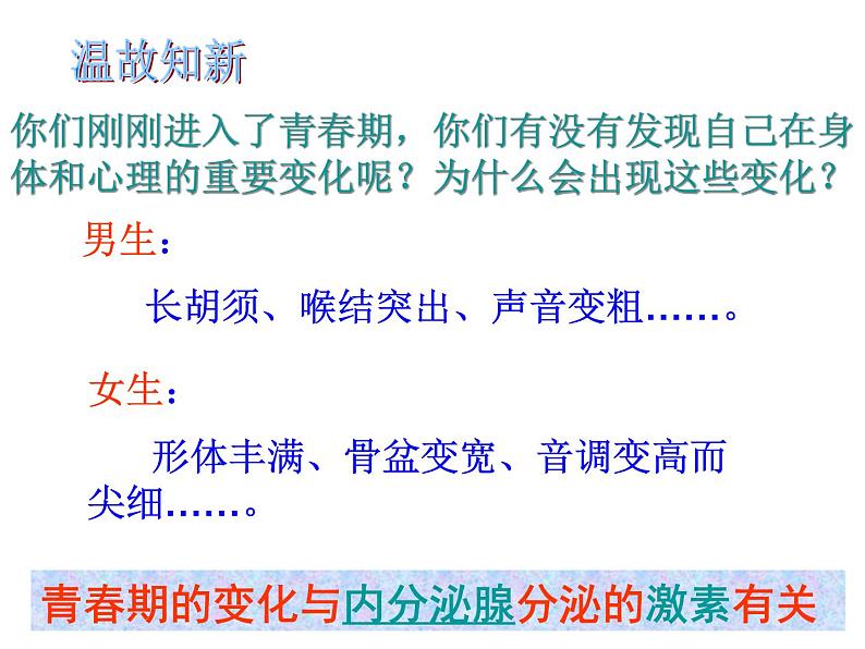 3.2 人体的激素调节 —浙教版八年级科学上册课件第2页
