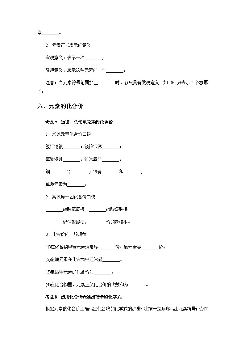 备战2022 中考科学 精讲精练 专题27 构成物质的微粒、元素、化合价(学案)03