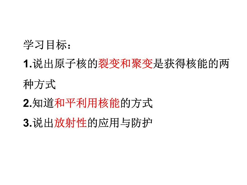 3.7-3.8 核能 能量的转化与守恒—浙教版九年级科学上册课件02