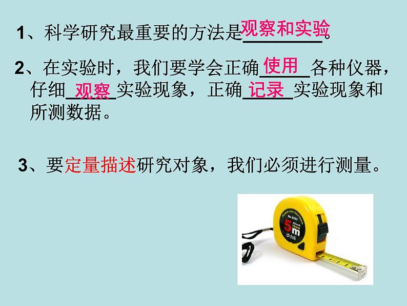 1.4 科学测量(1)—浙教版七年级科学上册课件(共32张PPT)02
