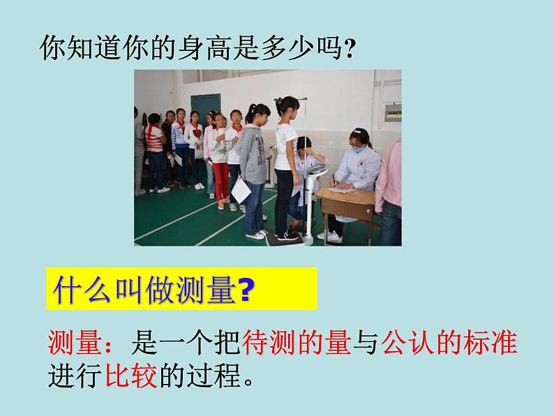 1.4 科学测量(1)—浙教版七年级科学上册课件(共32张PPT)03