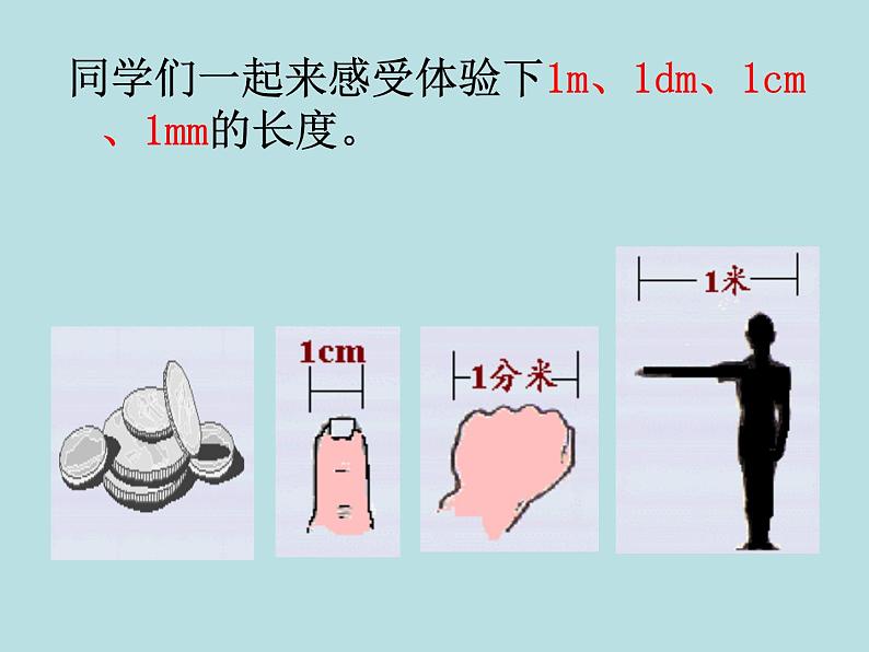 1.4 科学测量(1)—浙教版七年级科学上册课件(共32张PPT)05