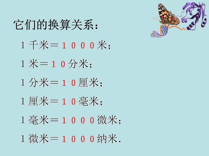1.4 科学测量(1)—浙教版七年级科学上册课件(共32张PPT)06