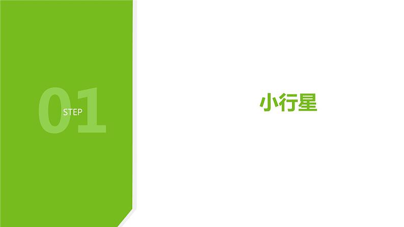 8.3 太阳系2—华东师大版七年级科学上册课件02