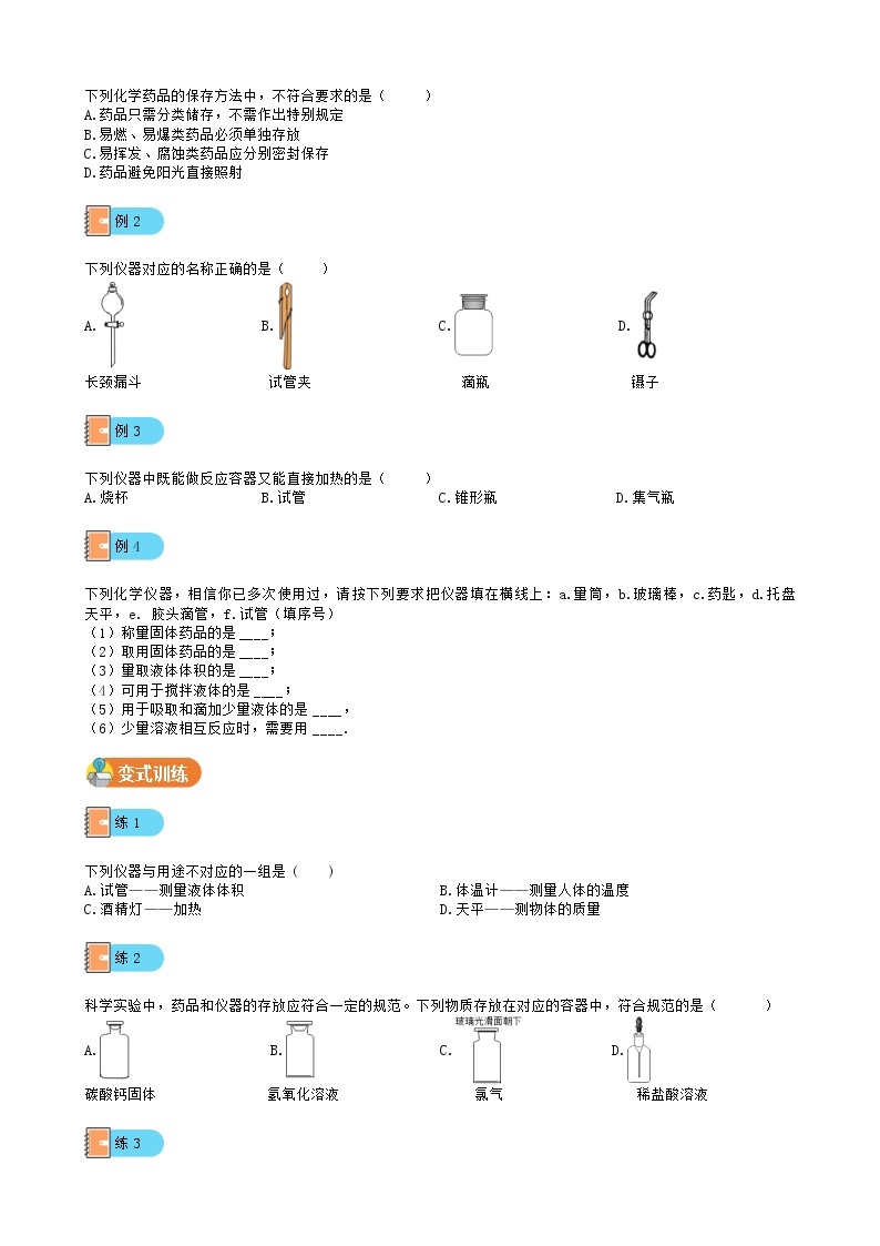 第1讲-暑假系列-走进科学实验室（讲义+课后练习+答案解析）03