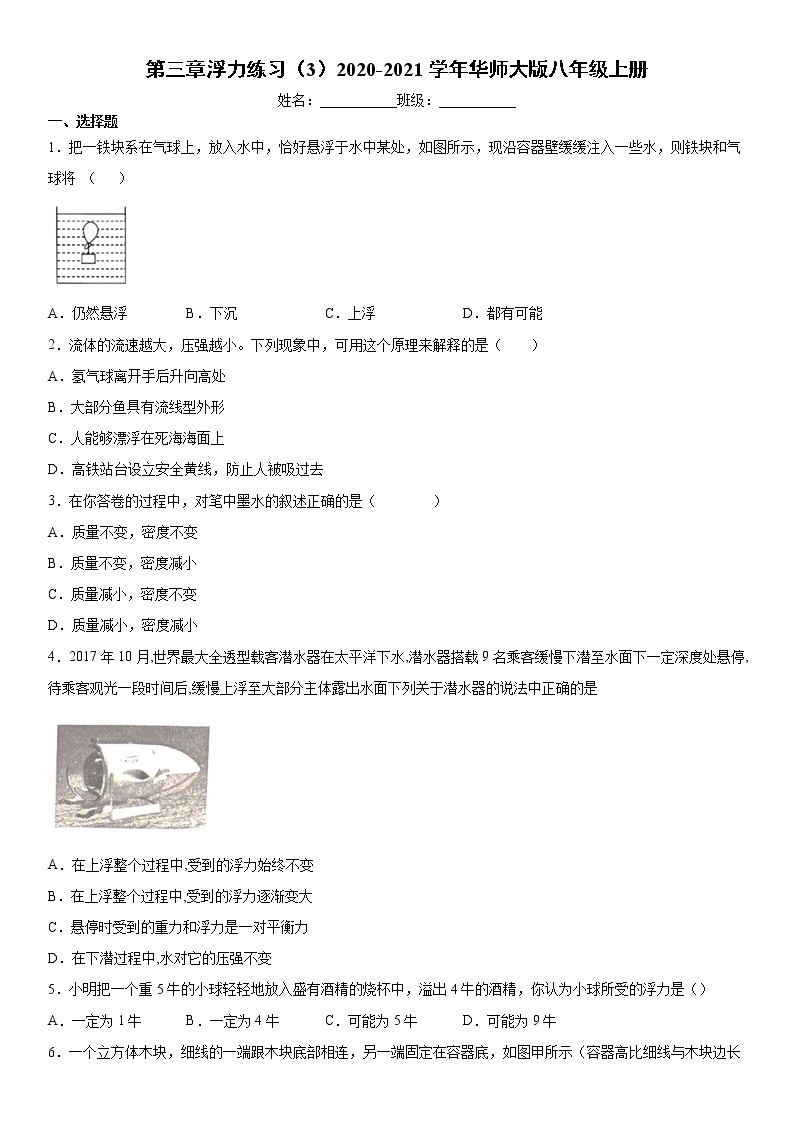 第三章浮力练习（3）2020-2021学年华师大版八年级上册01