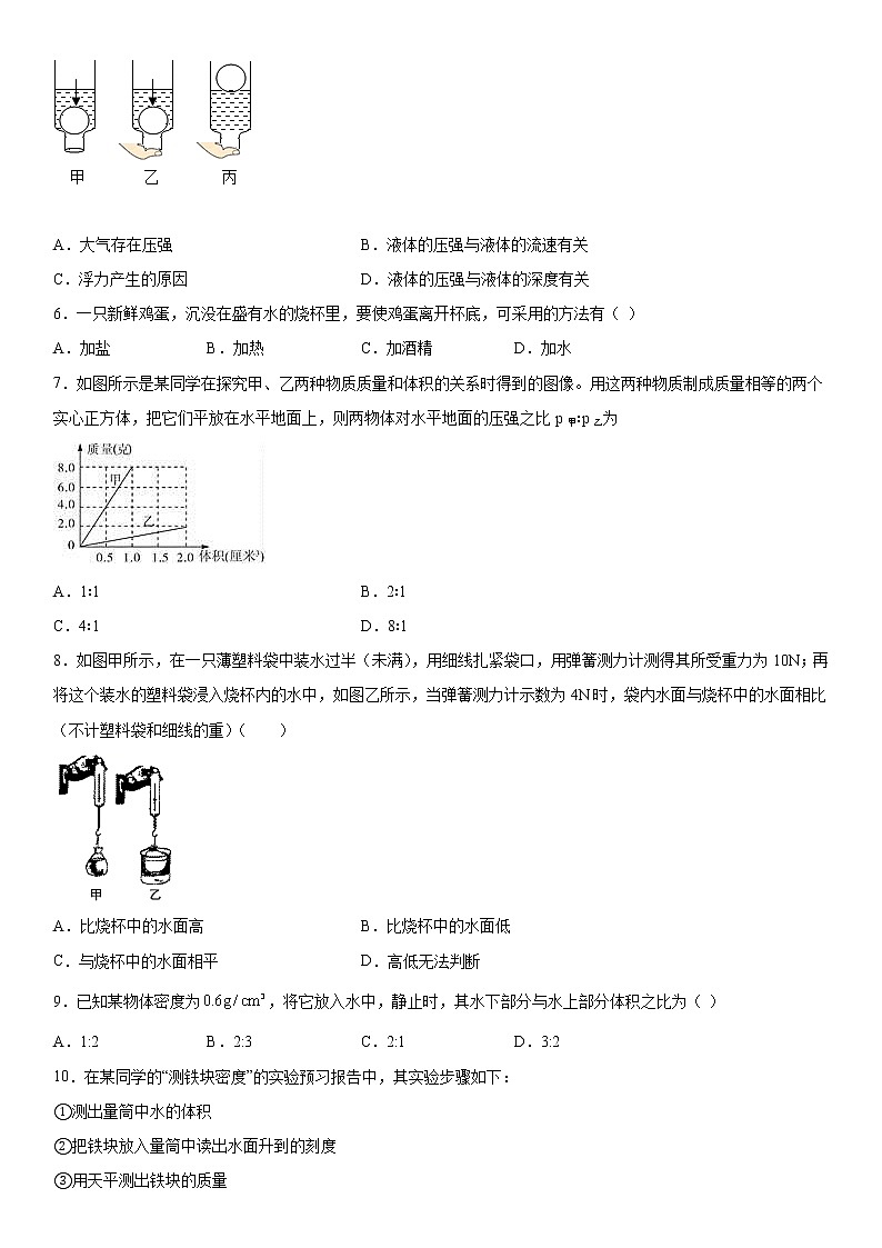第三章浮力强化(4)2020-2021学年华师大版科学八年级上册练习题第2页