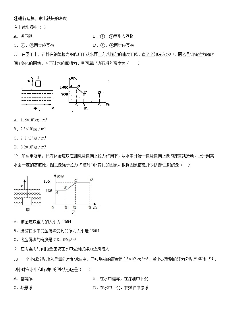 第三章浮力强化(4)2020-2021学年华师大版科学八年级上册练习题第3页