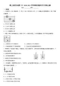 科学八年级上册第3章  浮力综合与测试精练