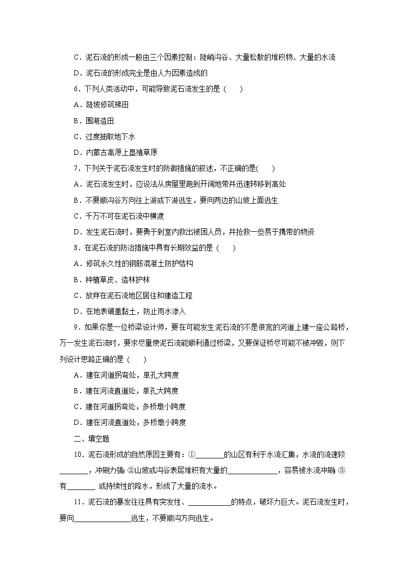 浙教版 七年级上册 3.5 泥石流练习题第2页