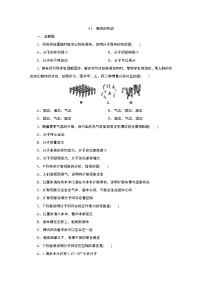 初中科学浙教版七年级上册第1节 物质的构成课时练习