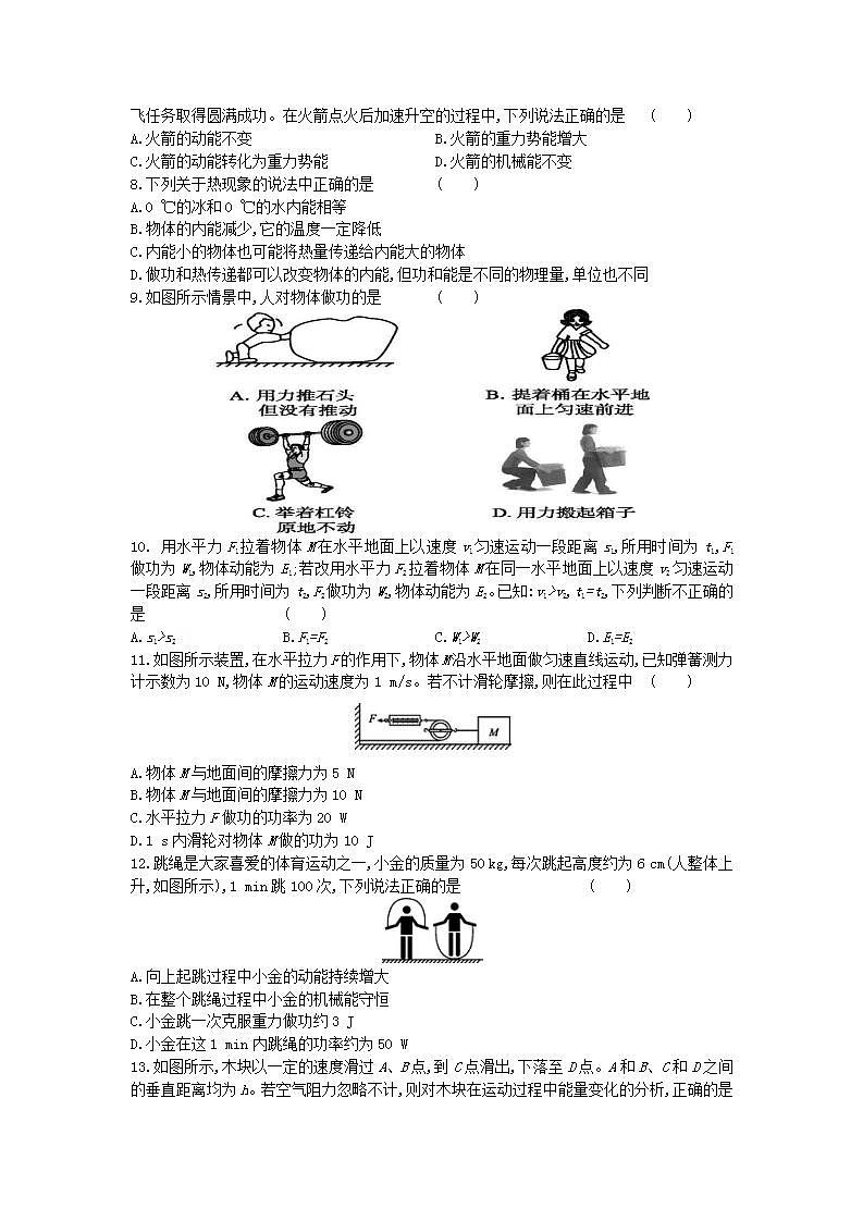 第3章能量的转化与守恒单元培优测试-2021--2022学年浙教版科学九年级上册(word版含答案)第2页
