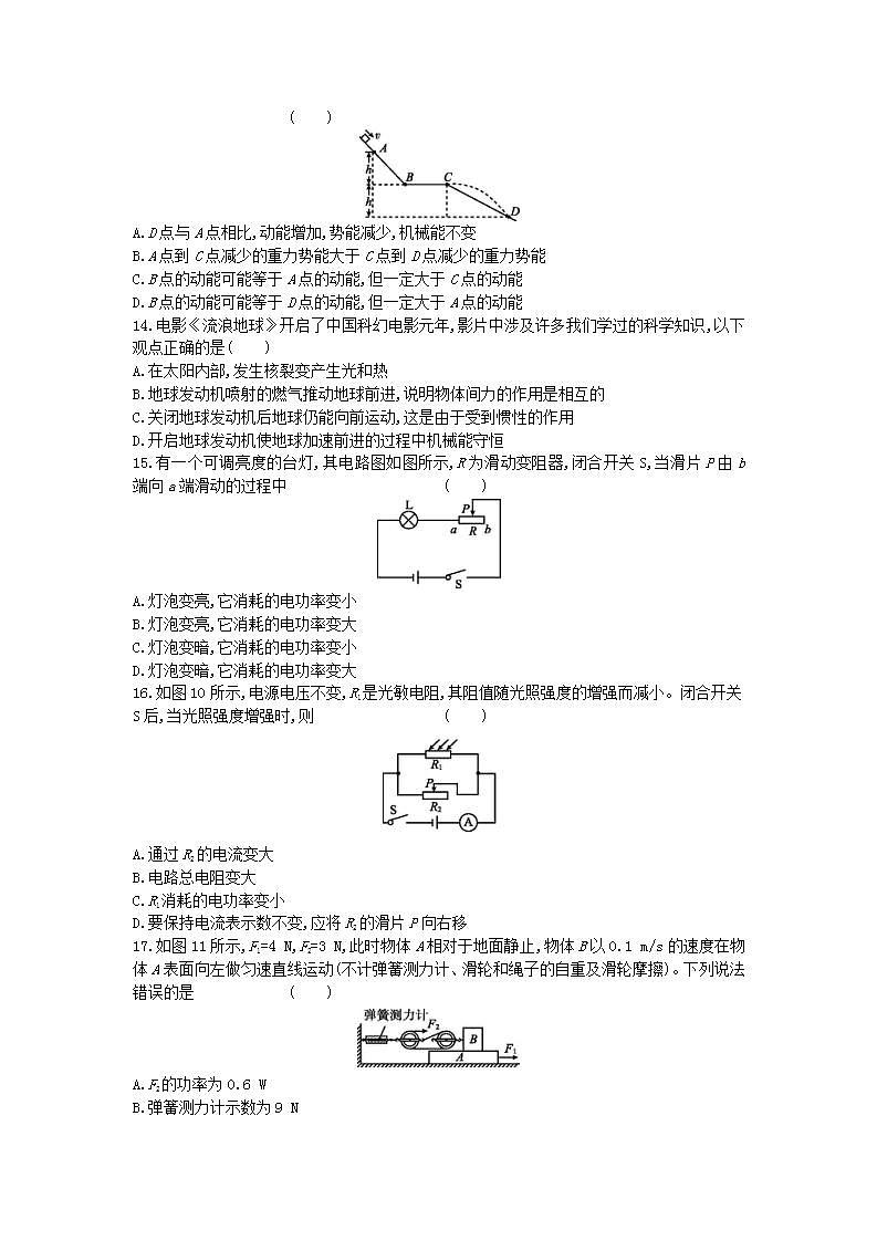 第3章能量的转化与守恒单元培优测试-2021--2022学年浙教版科学九年级上册(word版含答案)第3页