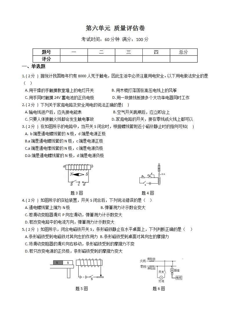 第六单元 质量评估卷 ——2021-2022学年华东师大版九年级上学期科学(word版含答案)01