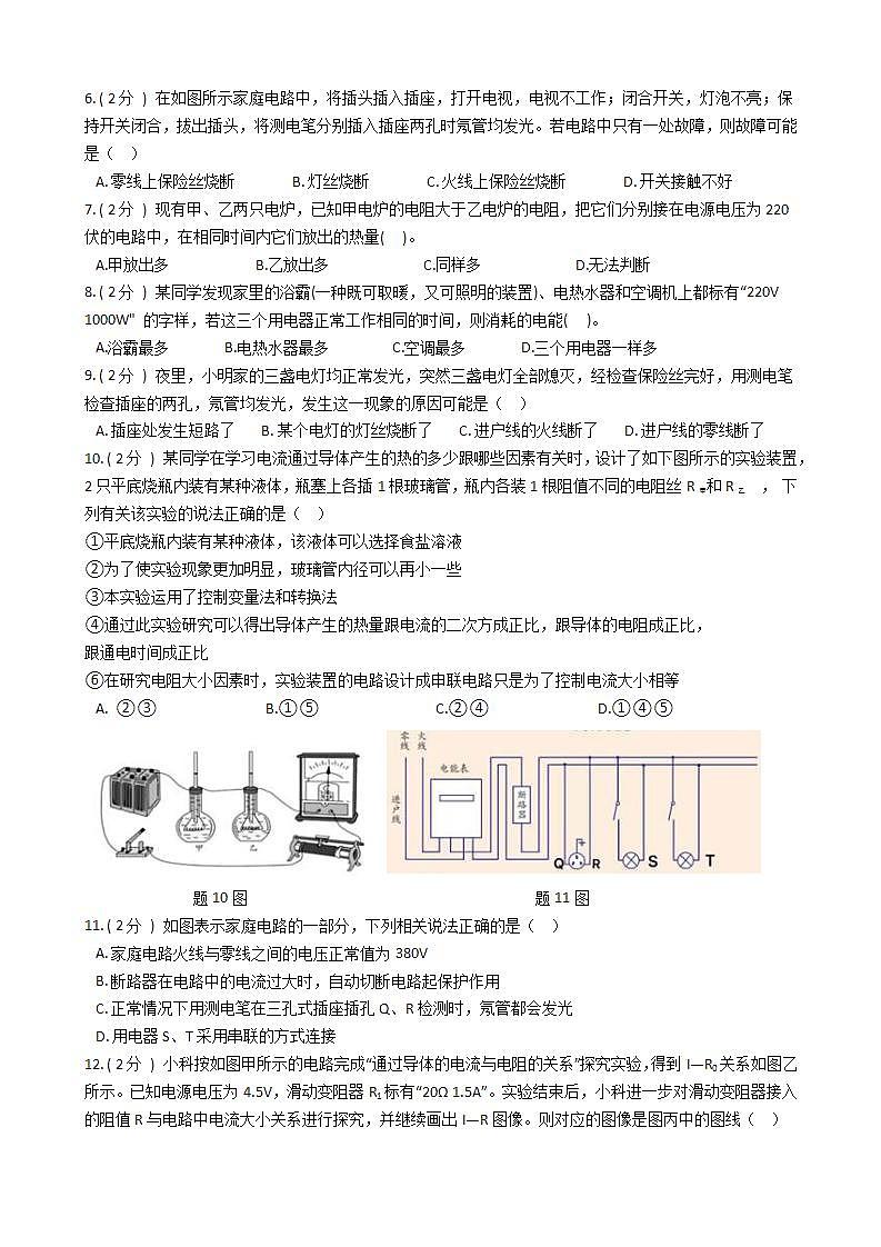 第六单元 质量评估卷 ——2021-2022学年华东师大版九年级上学期科学(word版含答案)02