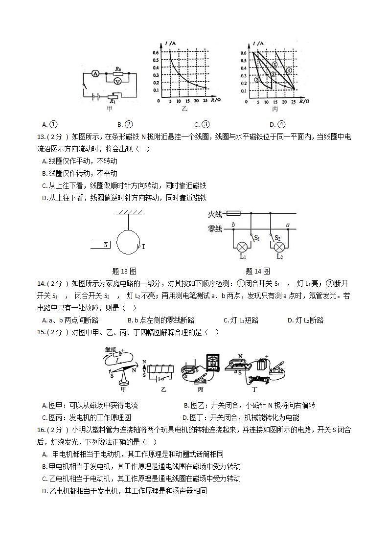 第六单元 质量评估卷 ——2021-2022学年华东师大版九年级上学期科学(word版含答案)03