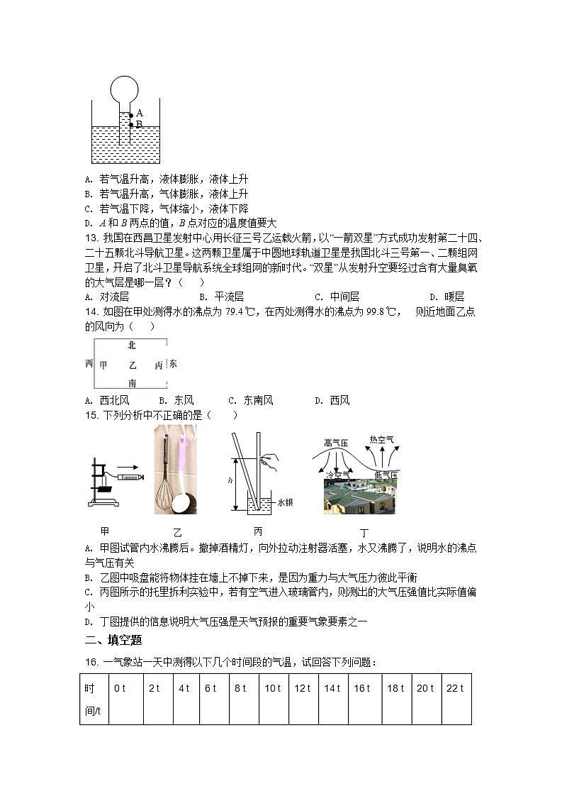 第二章天氣與氣候單元培優(yōu)測(cè)試---2021---2022學(xué)年浙教版科學(xué)八年級(jí)上冊(cè)(word版含答案)第3頁(yè)