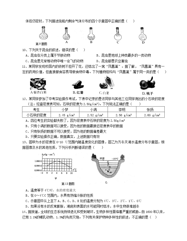 浙江省温州市平阳县水头学区两校2021-2022学年七年级上学期期中联考科学【试卷+答案】02