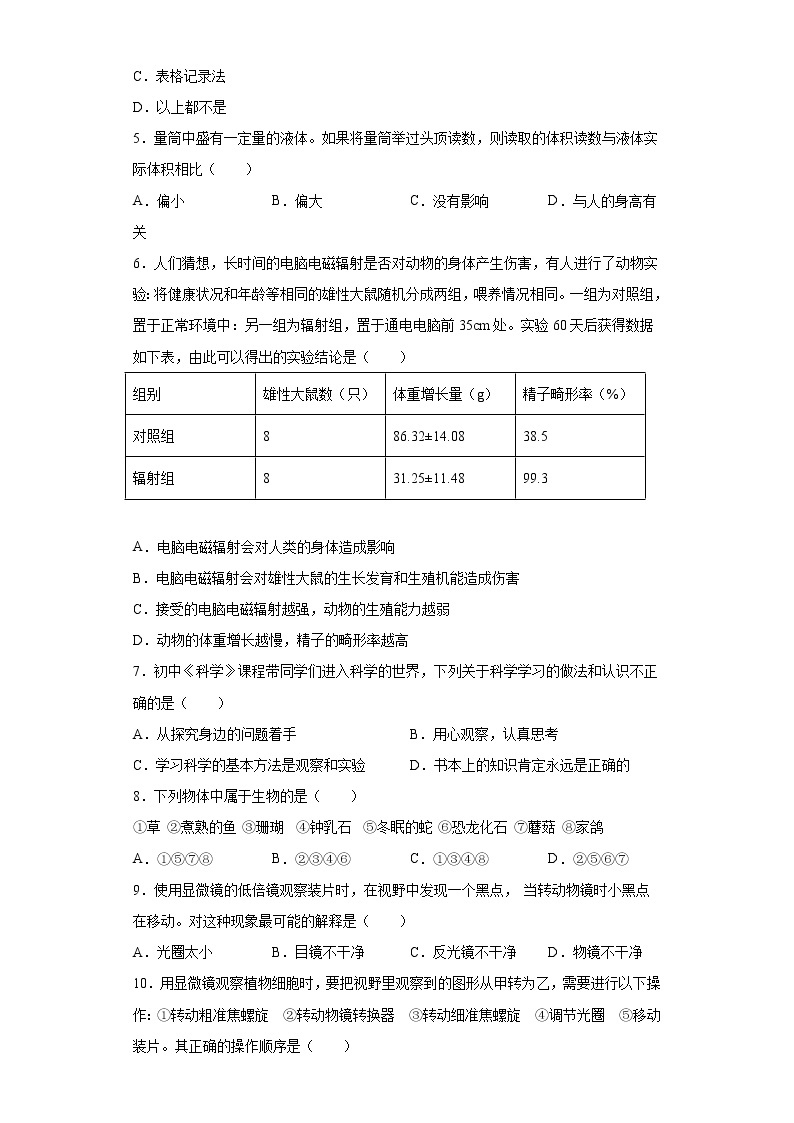 七年级上学期科学期中考试模拟测试卷02