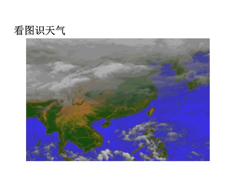 2021-2022学年度浙教版八年级科学上册课件 第5节 天气预报第2页