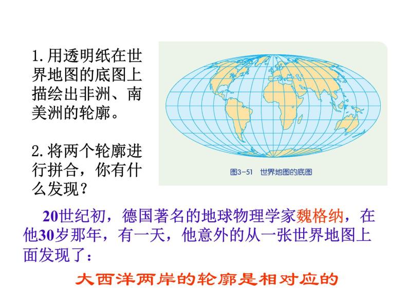 地球表面的板块PPT课件免费下载03