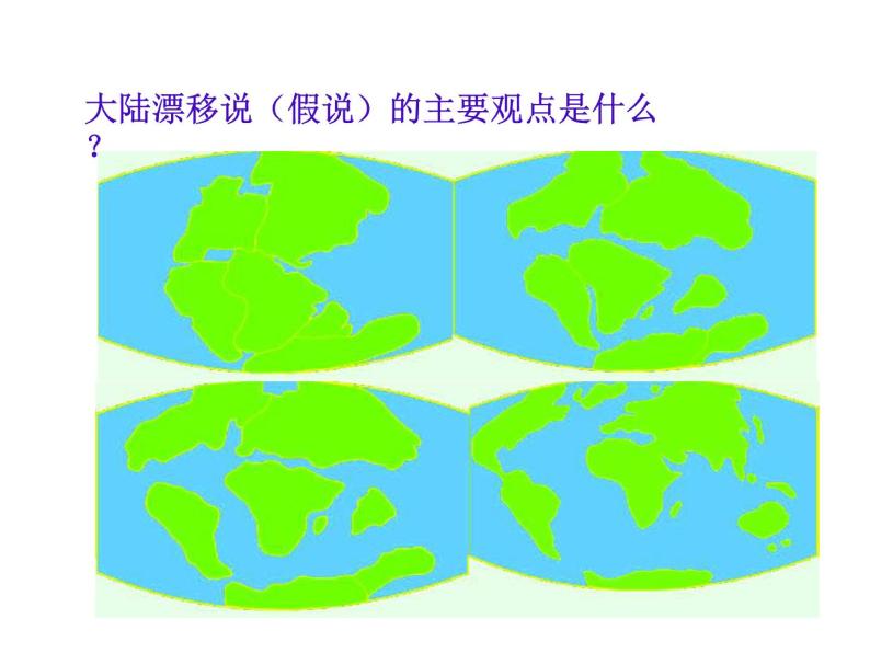 地球表面的板块PPT课件免费下载06