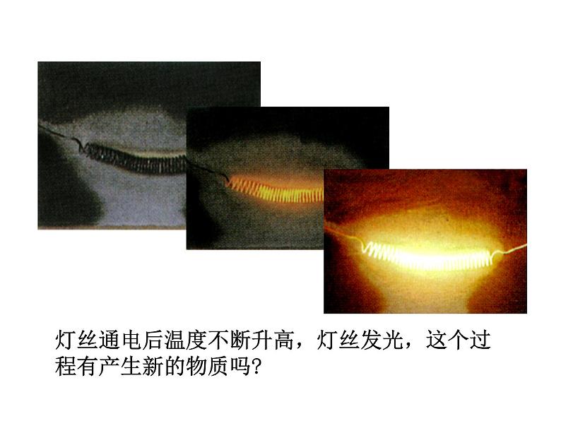 2021-2022学年度浙教版七年级科学上册课件第8节 物理性质和化学性质第4页