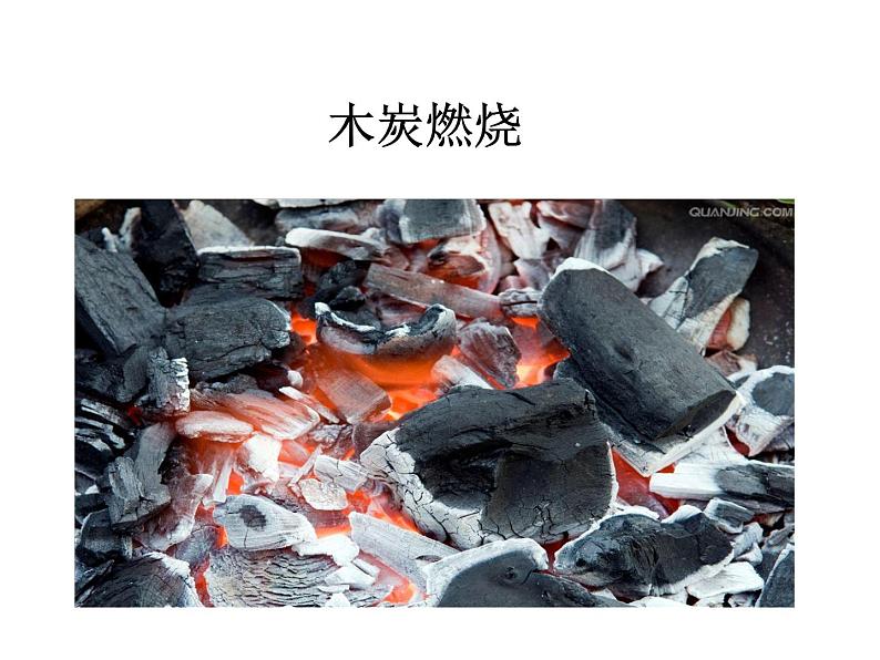 2021-2022学年度浙教版七年级科学上册课件第8节 物理性质和化学性质第5页