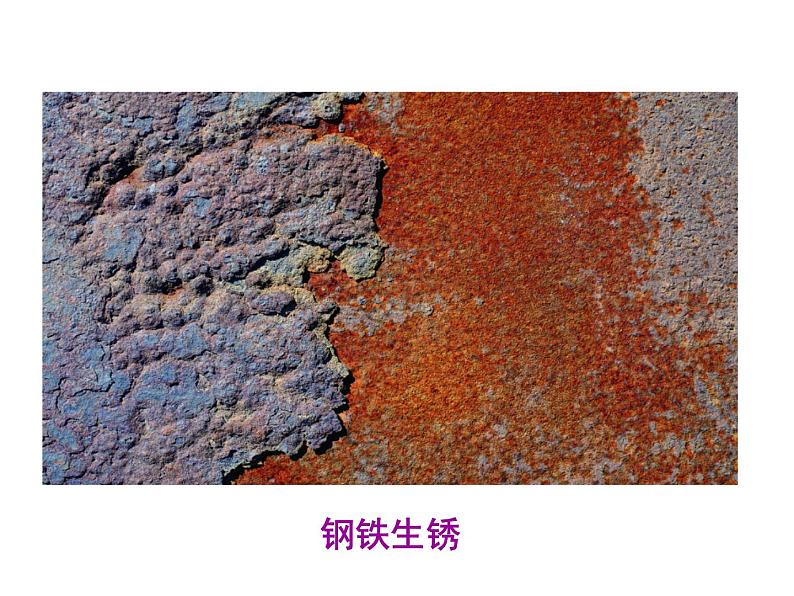 2021-2022学年度浙教版七年级科学上册课件第8节 物理性质和化学性质第6页